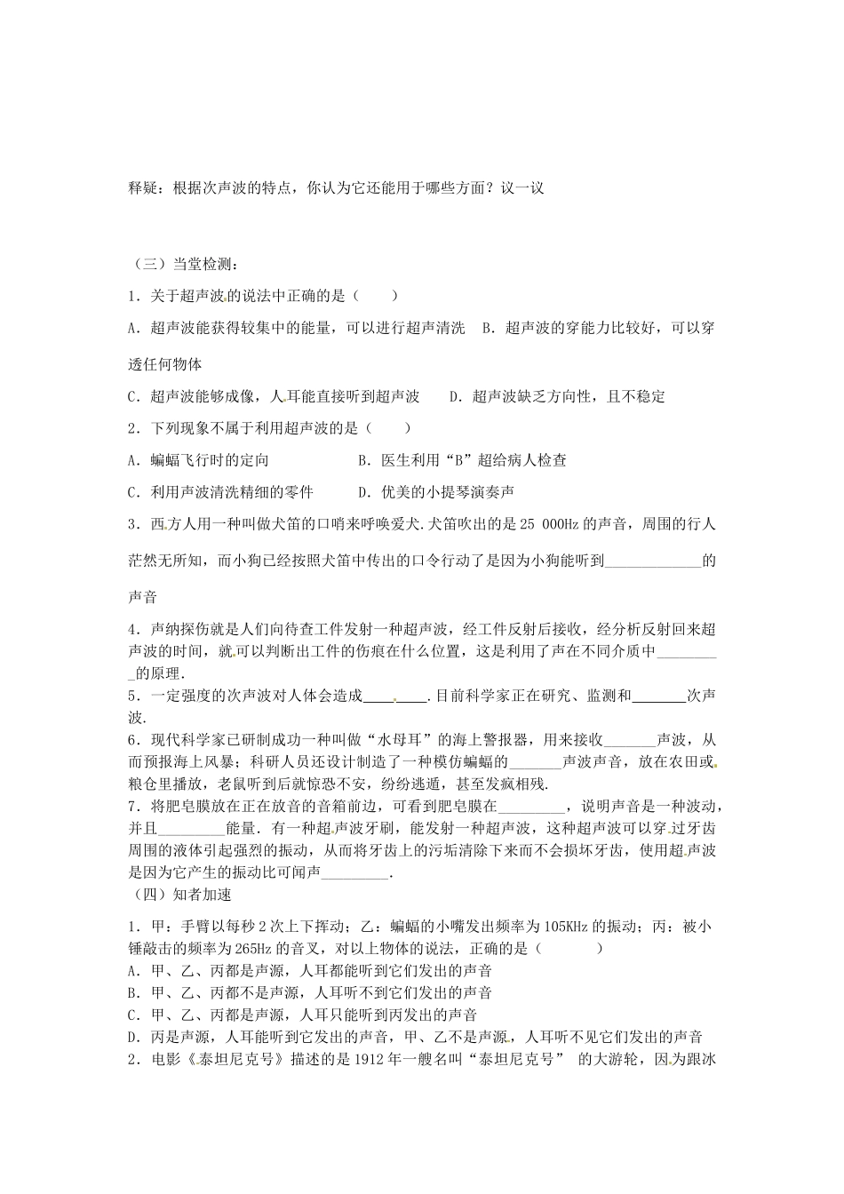 江苏省丹阳市云阳学校八年级物理上册 1.4人耳听不见的声音学案 苏科版_第2页
