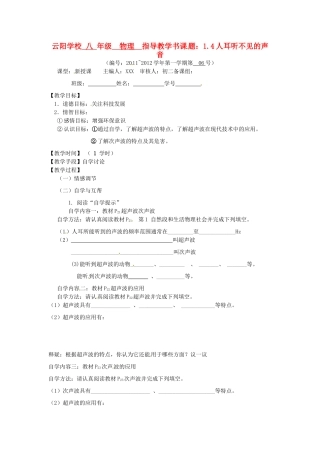 江苏省丹阳市云阳学校八年级物理上册 1.4人耳听不见的声音学案 苏科版