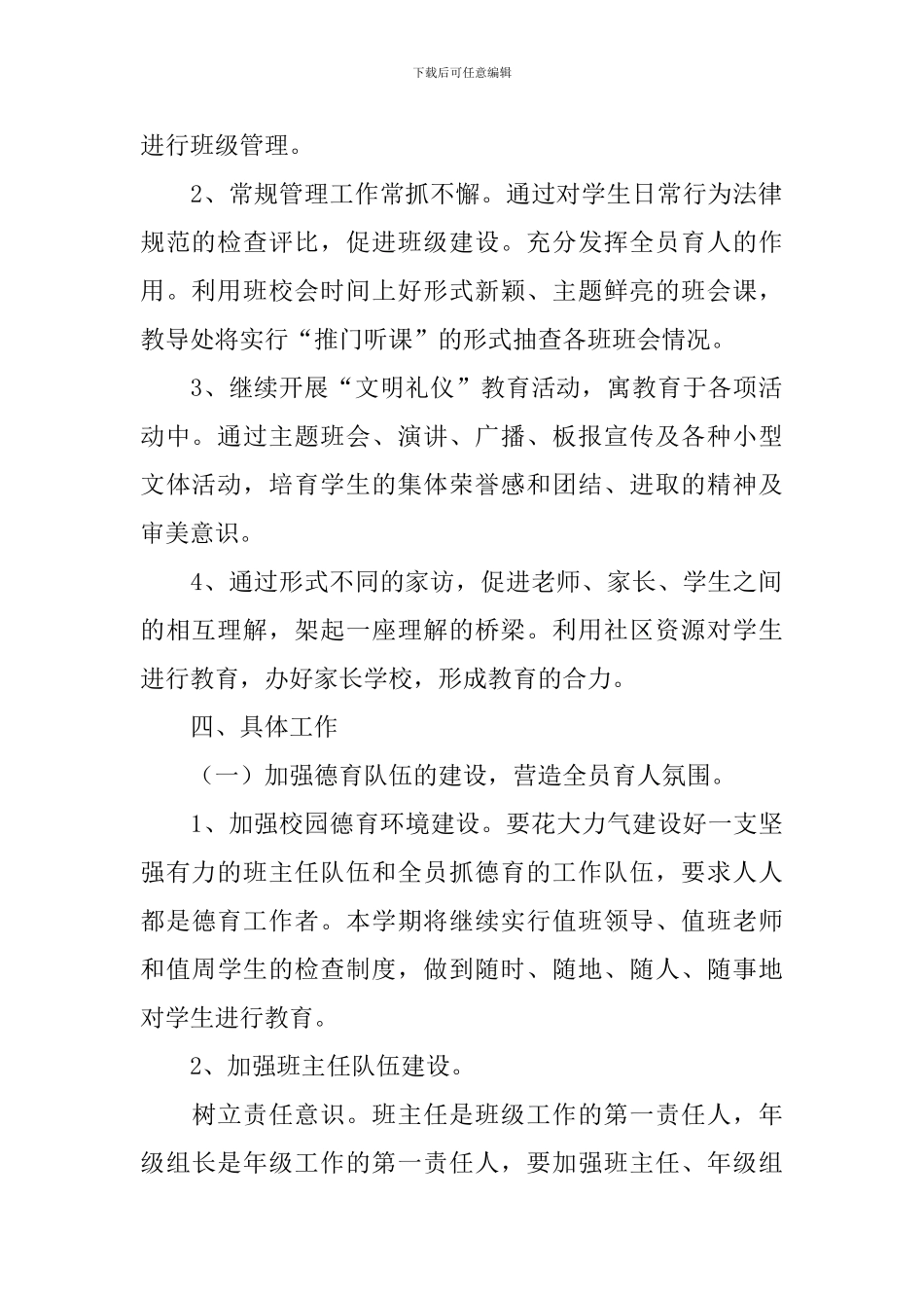 德育教育工作计划_第2页