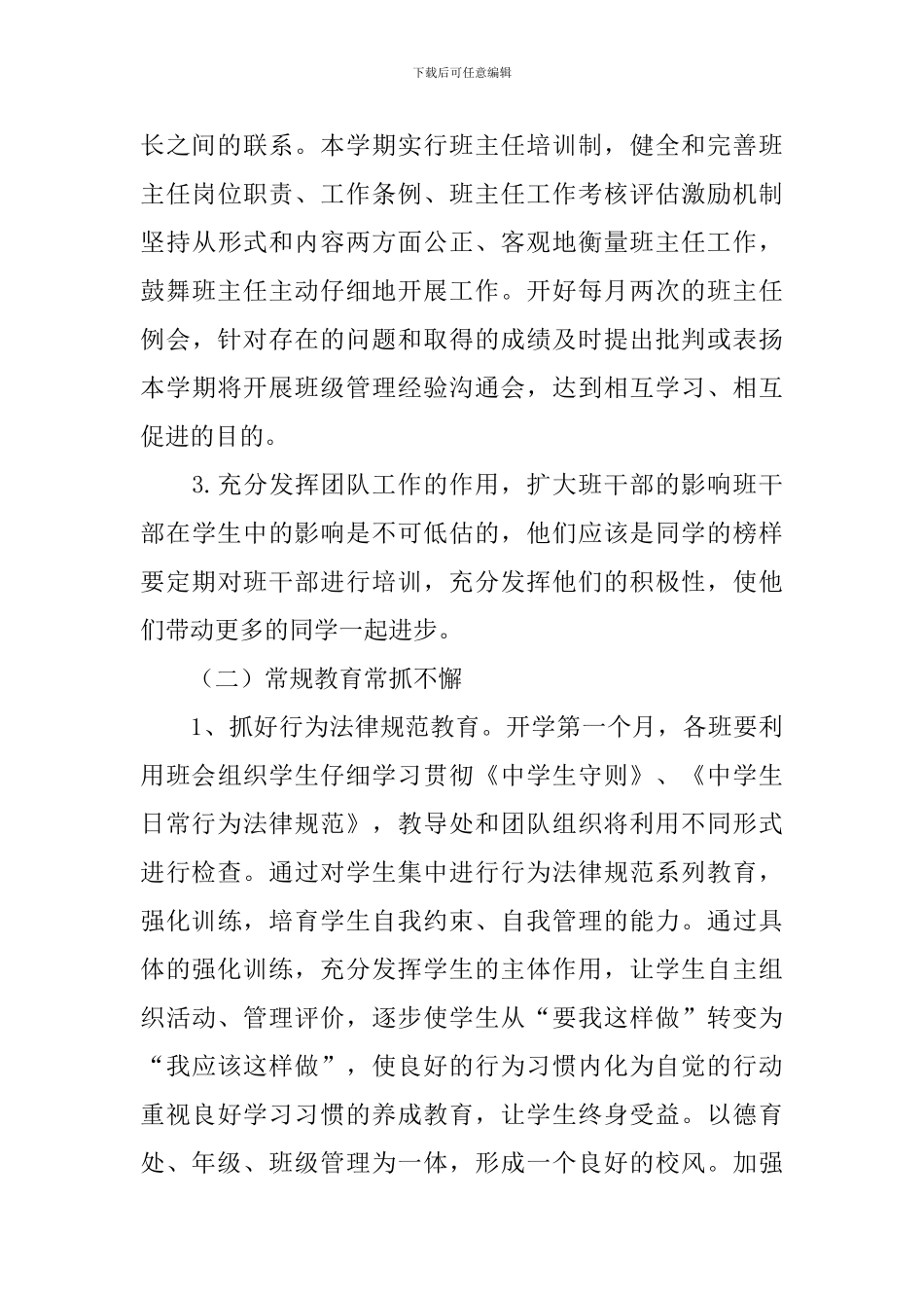 德育教育工作计划_第3页