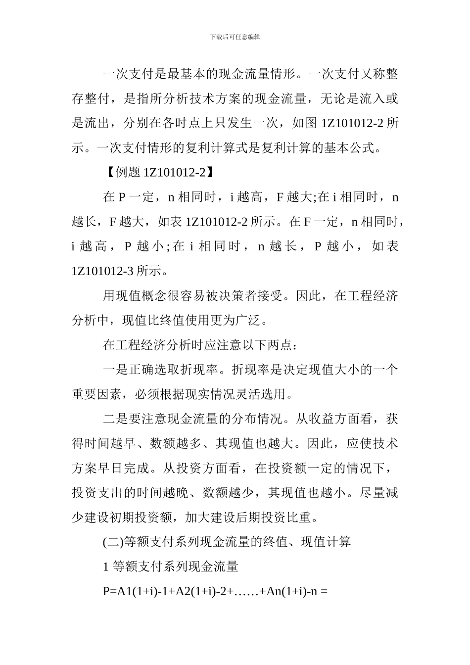 2017一建考试工程经济辅导-资金等值计算及应用_第2页