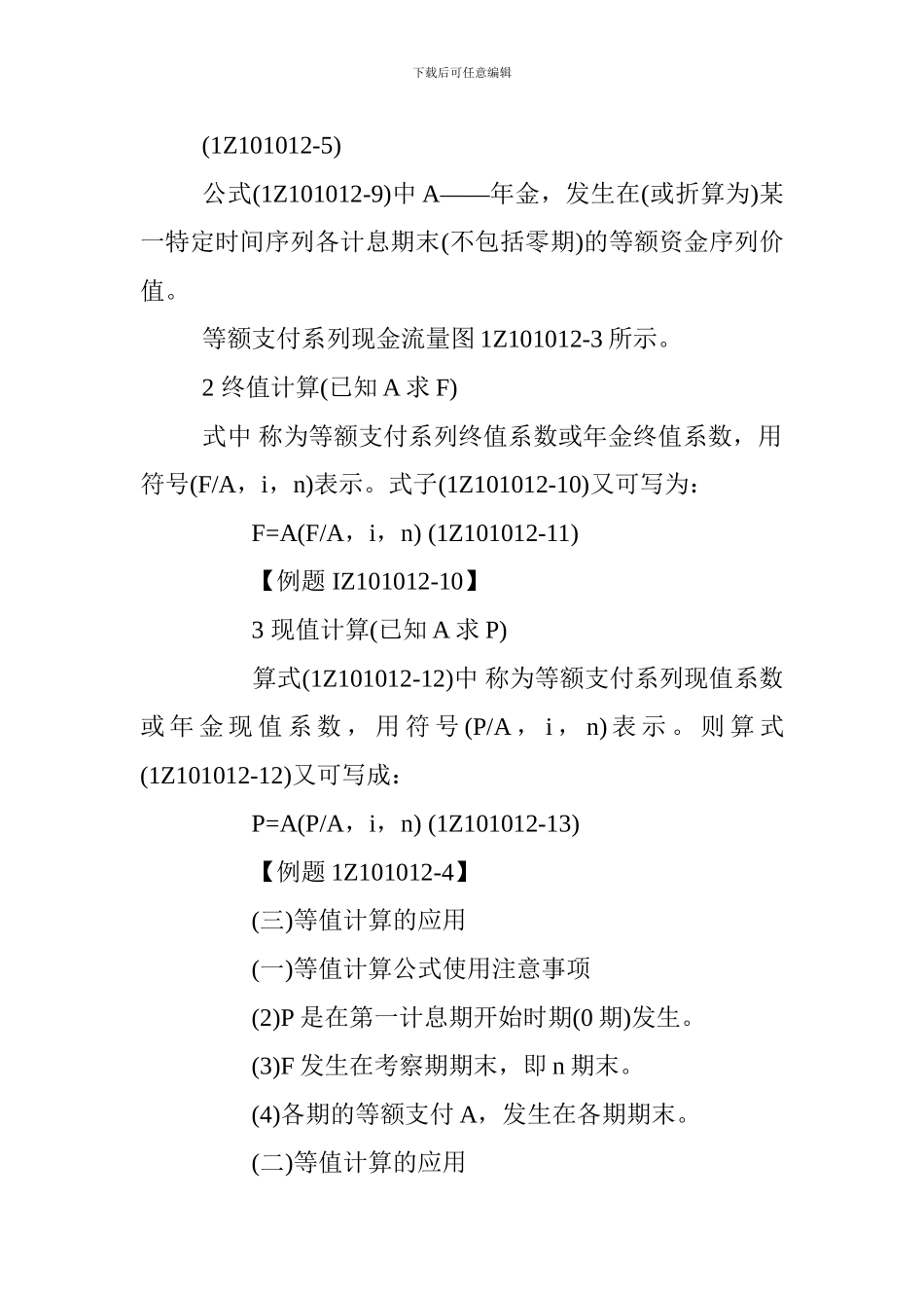 2017一建考试工程经济辅导-资金等值计算及应用_第3页