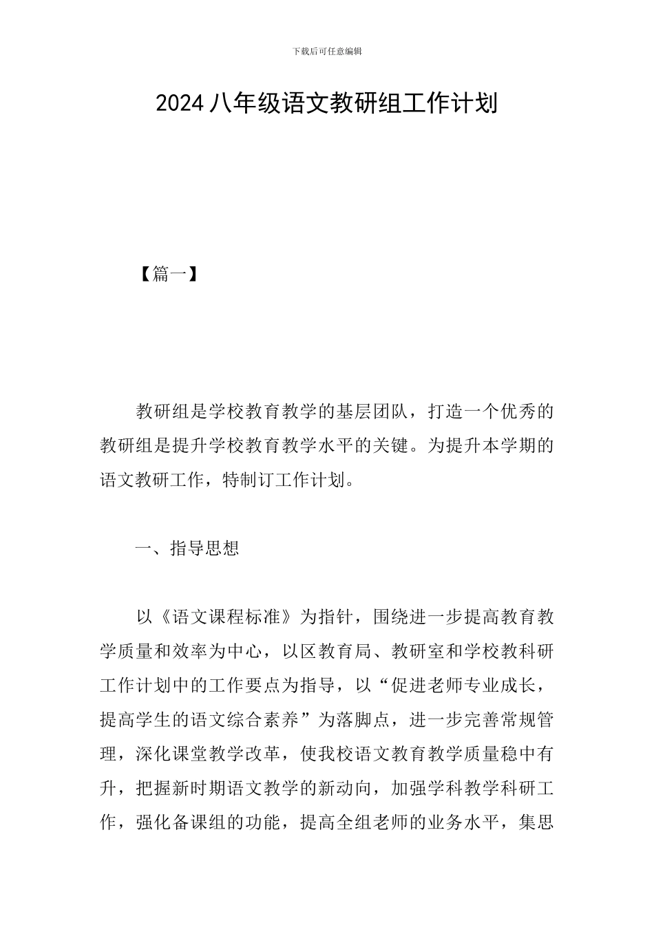 2019八年级语文教研组工作计划_第1页