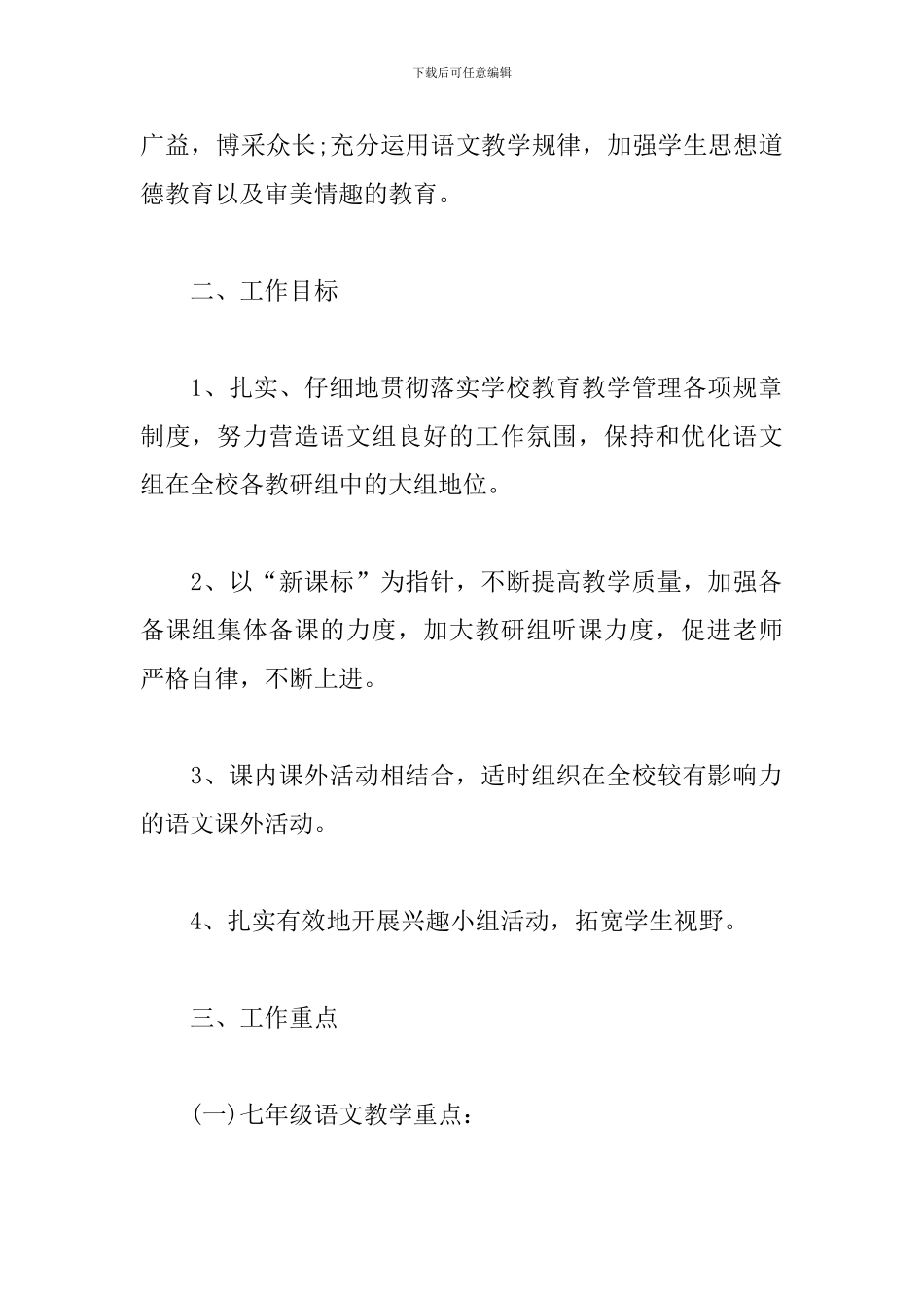 2019八年级语文教研组工作计划_第2页