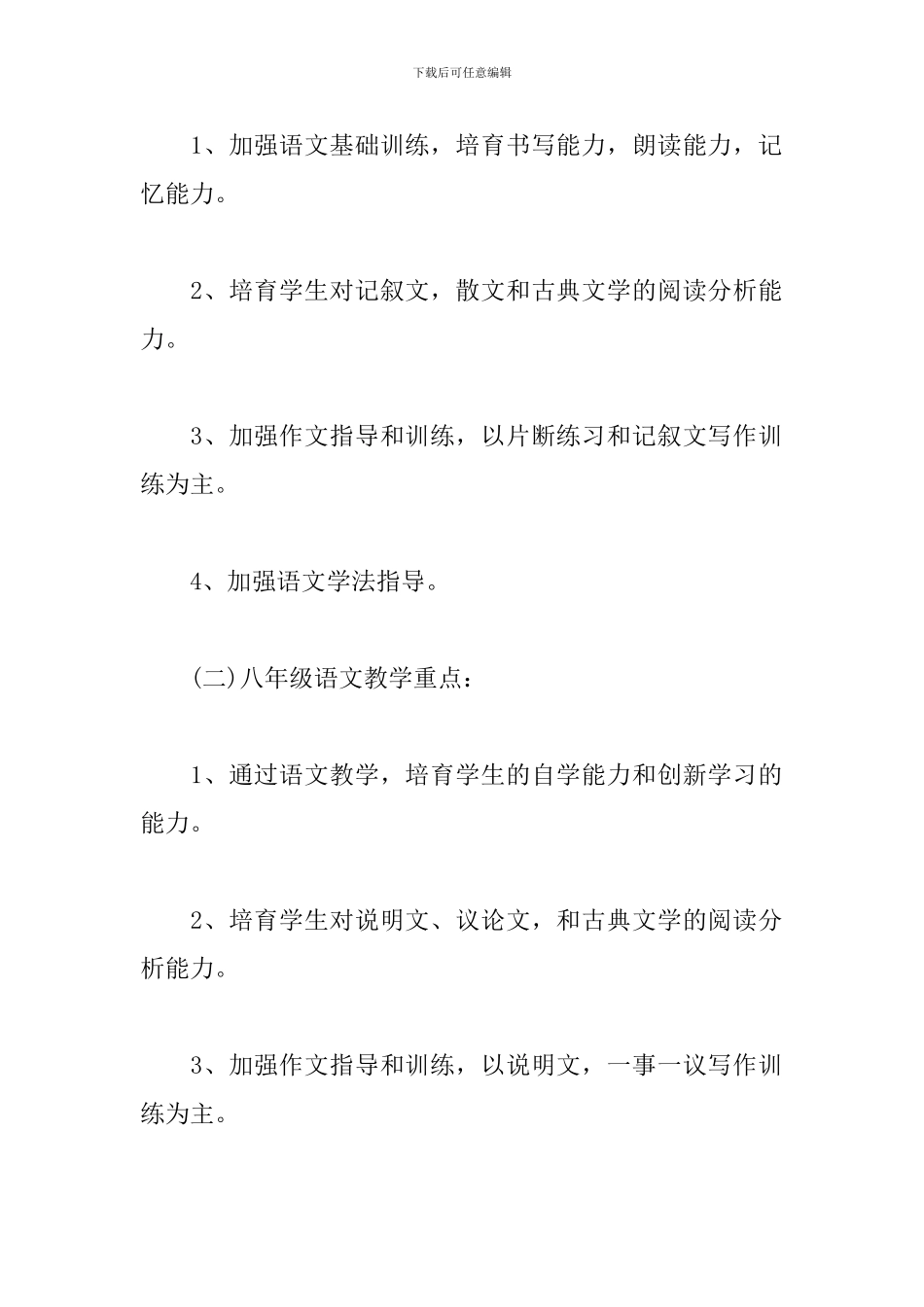 2019八年级语文教研组工作计划_第3页