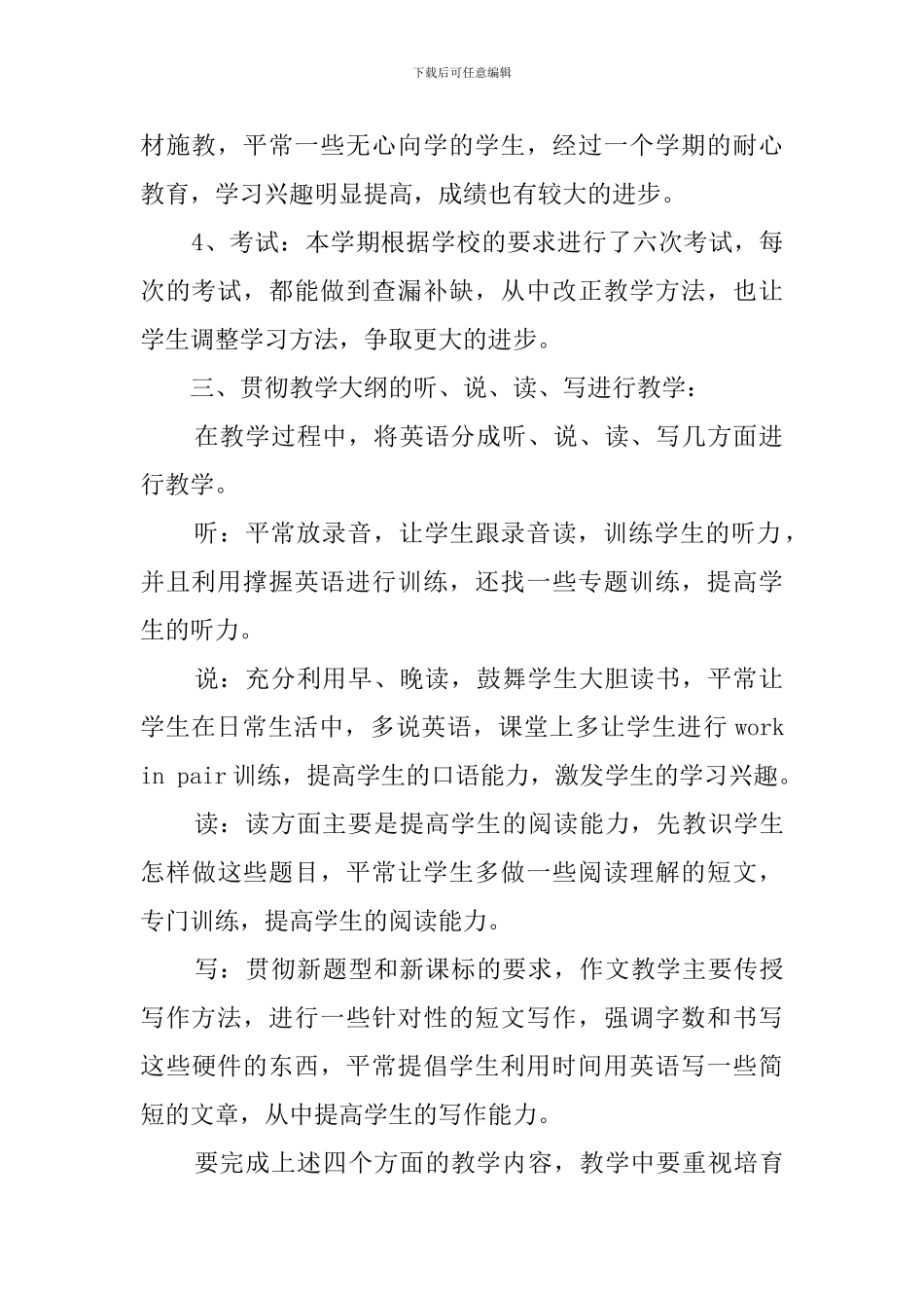 7年级英语下册工作总结_第2页