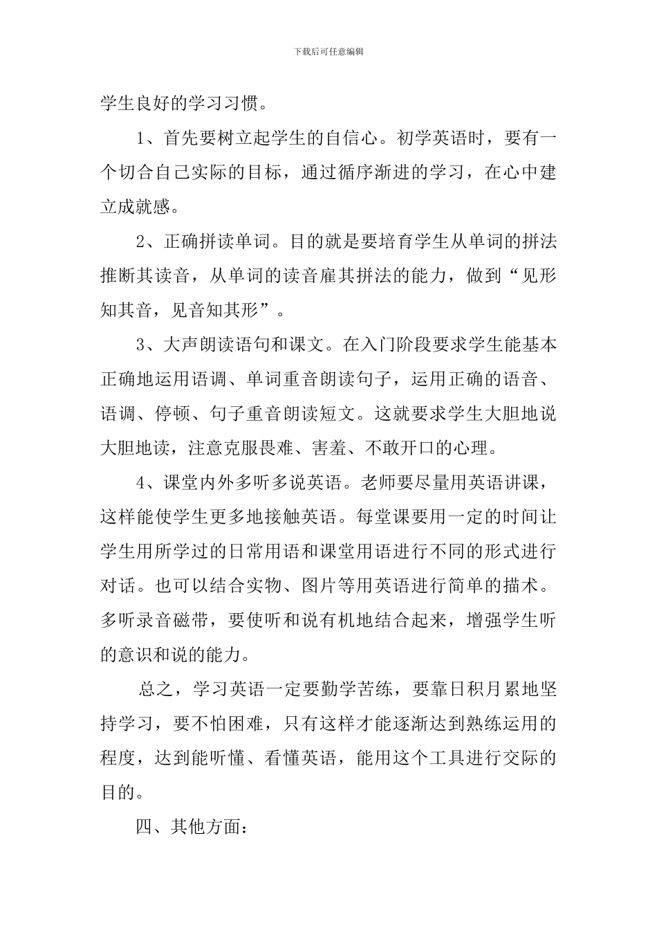 7年级英语下册工作总结_第3页