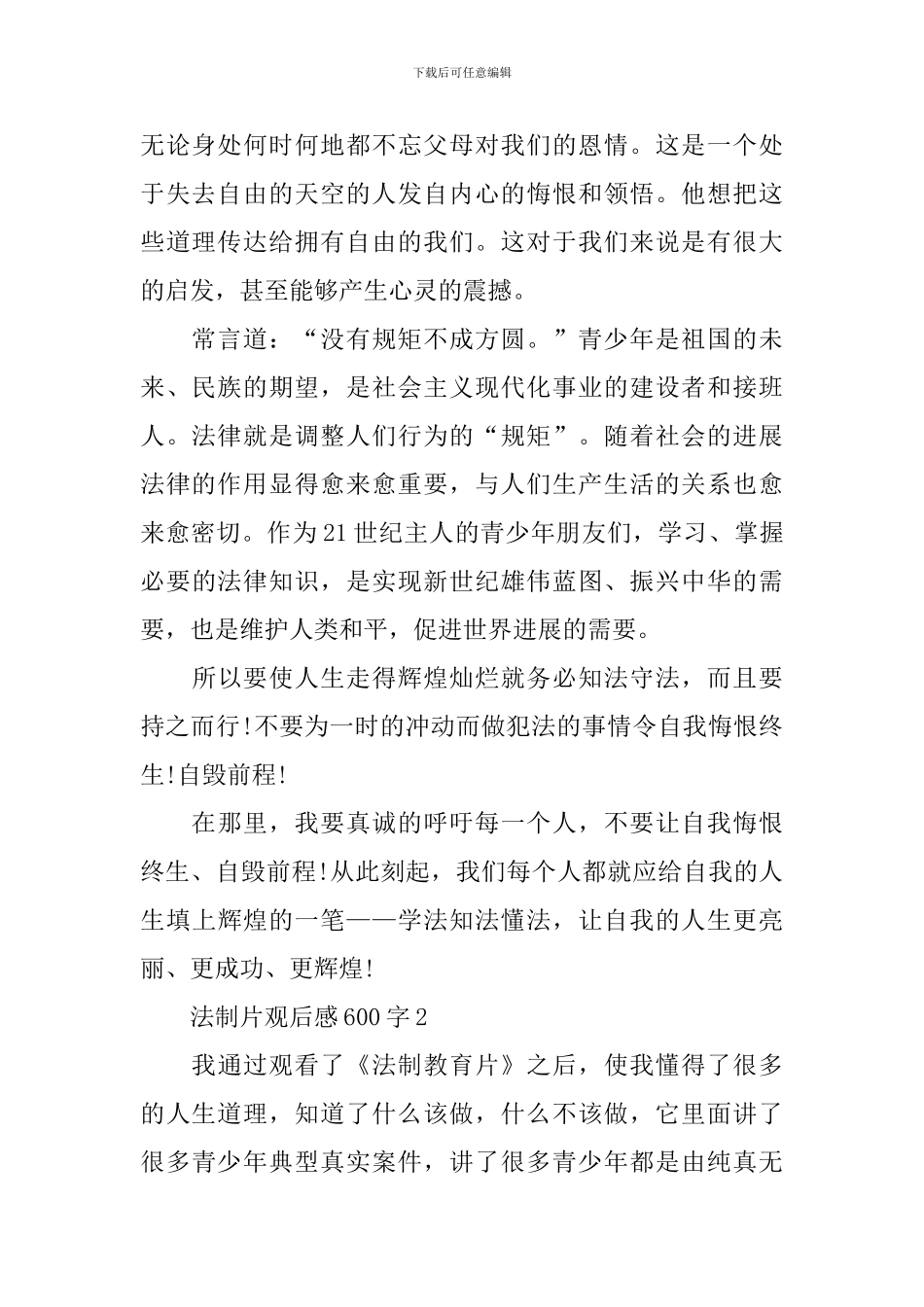 法制片观后感600字_第2页