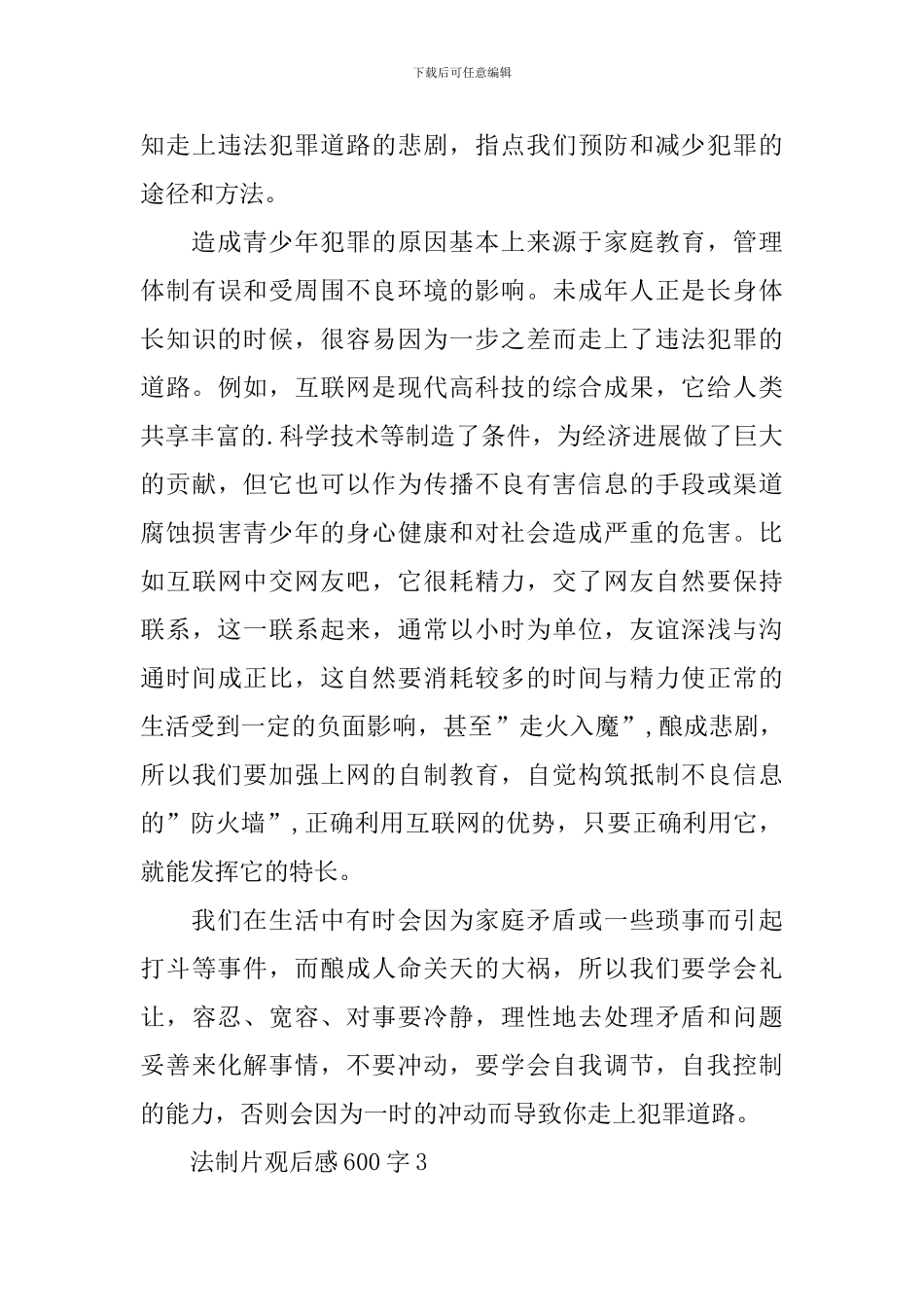 法制片观后感600字_第3页