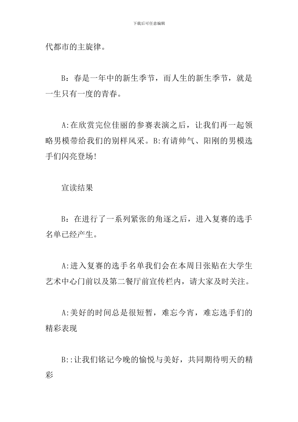 模特大赛主持词优秀范文_第3页