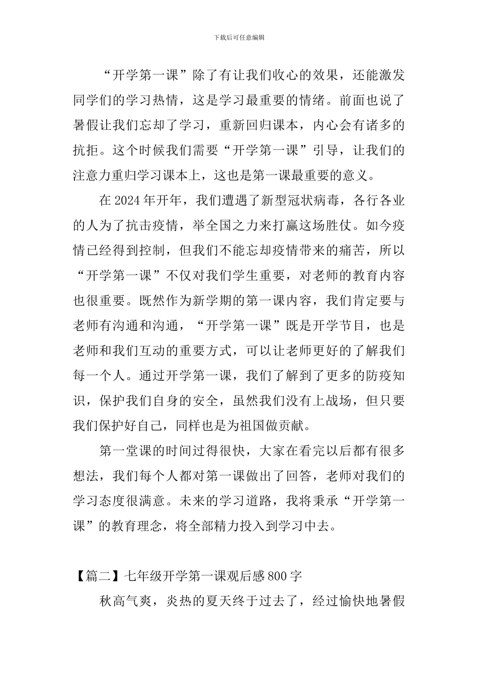七年级开学第一课观后感800字_第2页