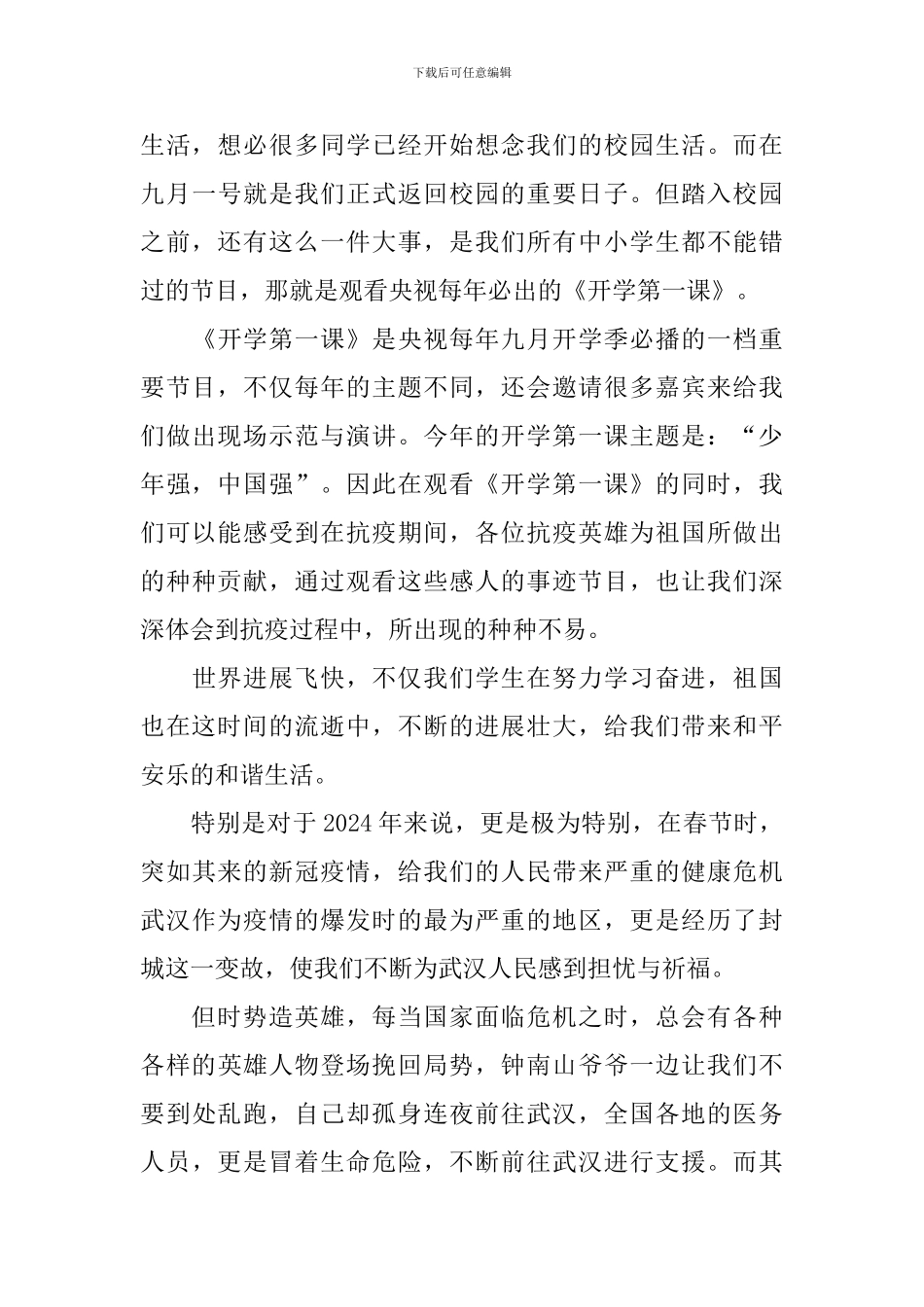 七年级开学第一课观后感800字_第3页