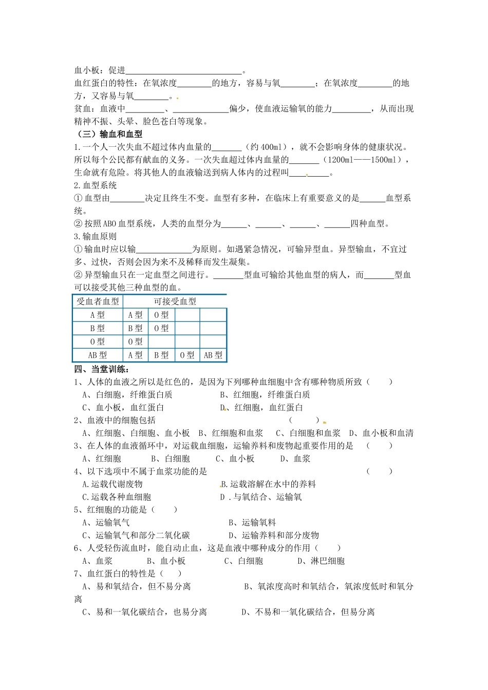 八年级科学上册 7.3人体内的物质运输第三课时学案（无答案）华东师大版_第2页