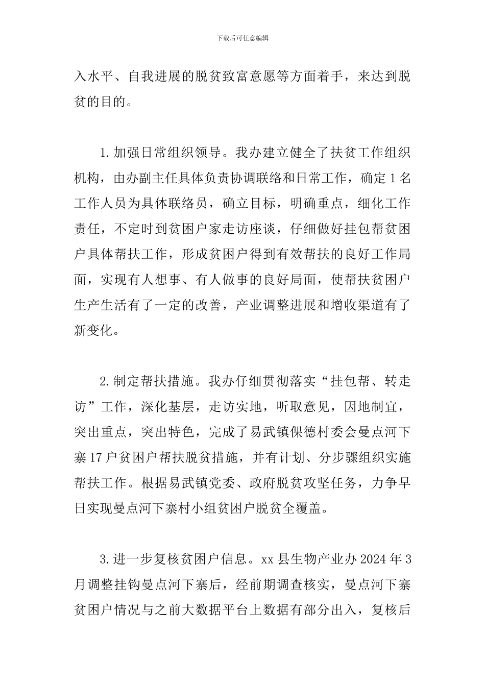 2024年脱贫攻坚上半年工作总结及下半年工作计划范文稿_第2页