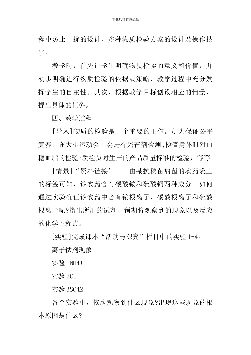 高一年级化学教学设计方案_第2页