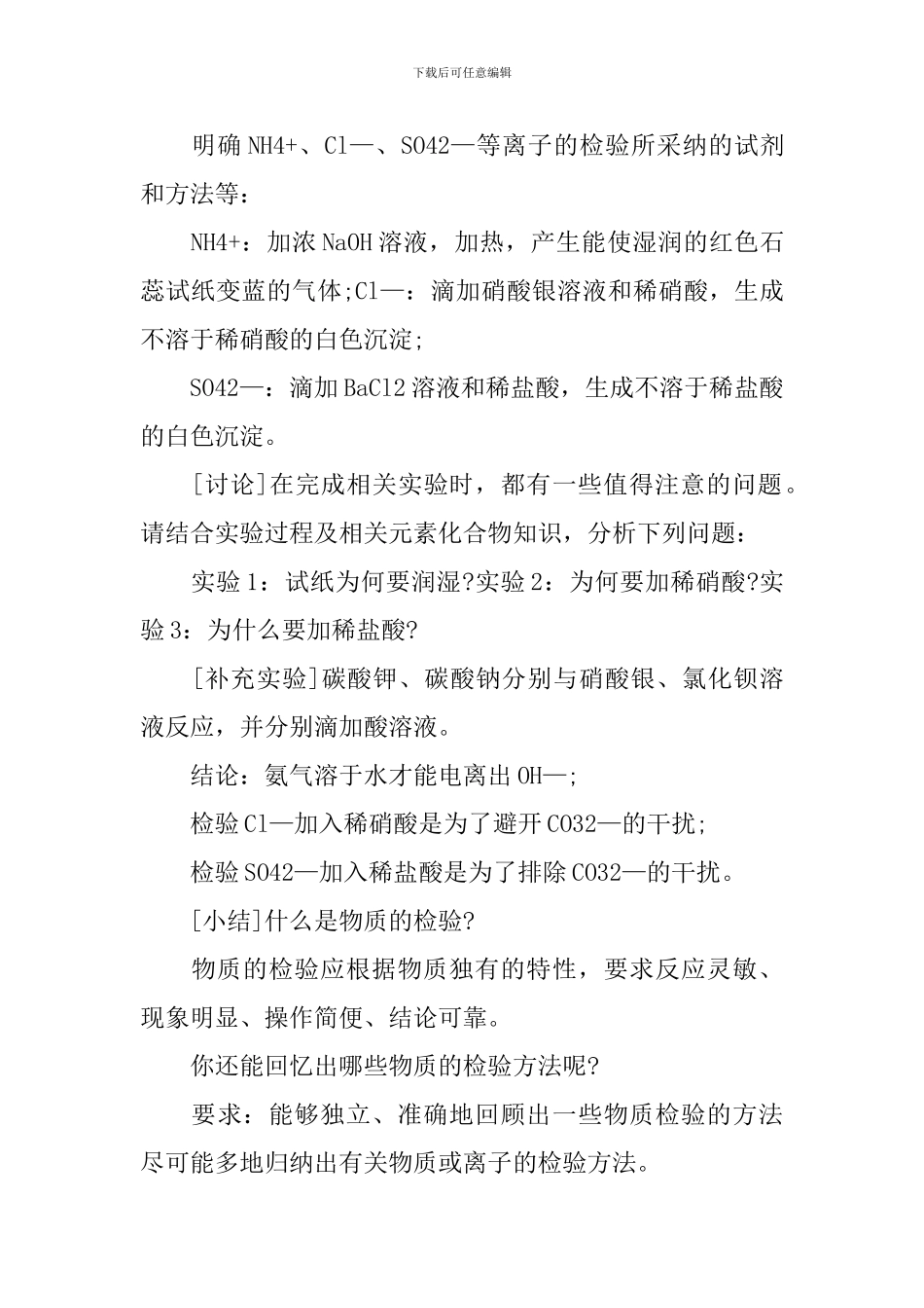 高一年级化学教学设计方案_第3页