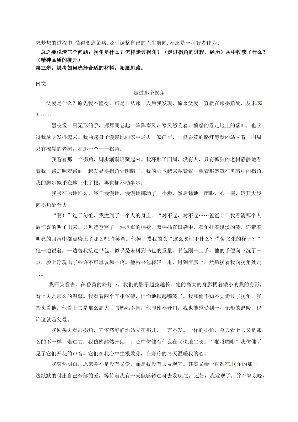 江苏省镇江市中考语文 作文 走过那个拐角导学案-人教版初中九年级全册语文学案_第2页