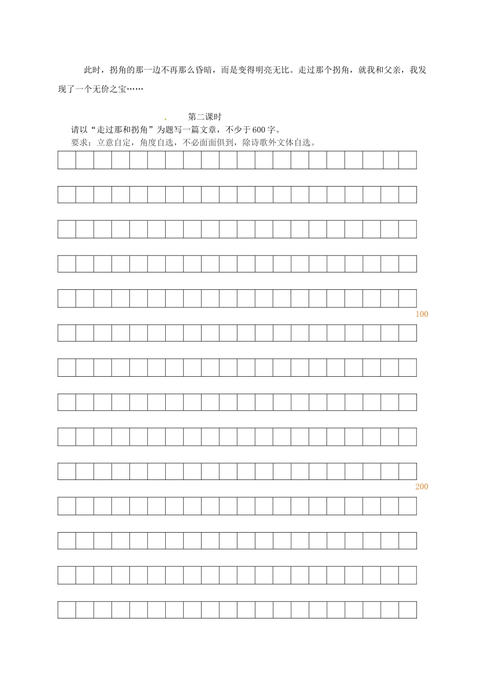 江苏省镇江市中考语文 作文 走过那个拐角导学案-人教版初中九年级全册语文学案_第3页