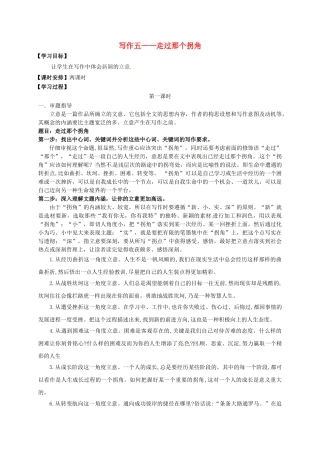 江苏省镇江市中考语文 作文 走过那个拐角导学案-人教版初中九年级全册语文学案