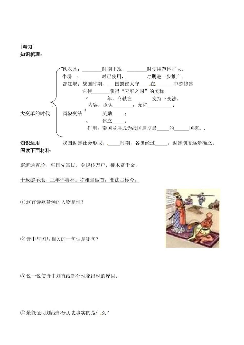 吉林省通化市外国语中学七年级历史上册 第7课 大变革的时代学案（无答案） 新人教版_第2页