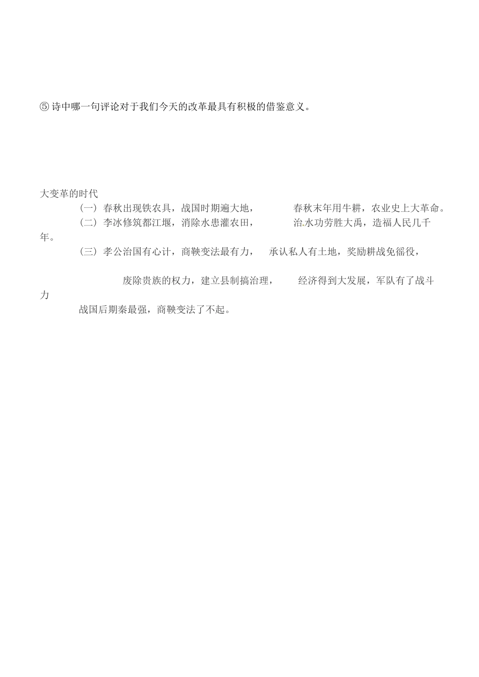 吉林省通化市外国语中学七年级历史上册 第7课 大变革的时代学案（无答案） 新人教版_第3页