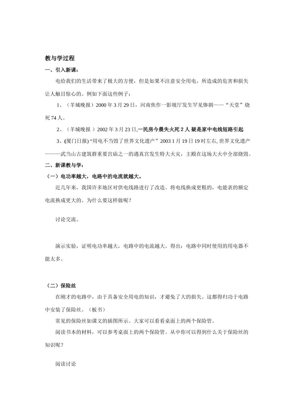 八年级物理下册 第八章 电功率 电功率与安全用电学案新人教版_第2页