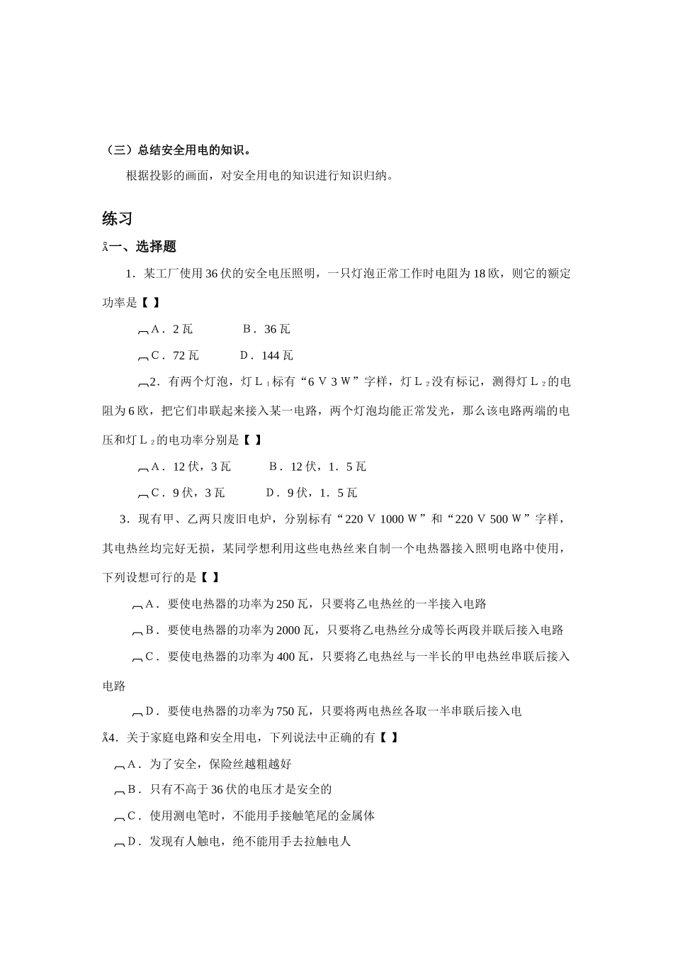 八年级物理下册 第八章 电功率 电功率与安全用电学案新人教版_第3页