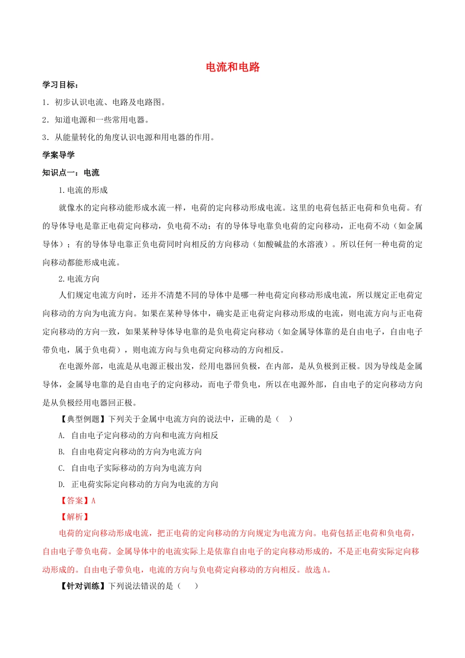 北大绿卡九年级物理全册 第15章 电流和电路 第2节 电流和电路导学案（含解析）（新版）新人教版-（新版）新人教版初中九年级全册物理学案_第1页