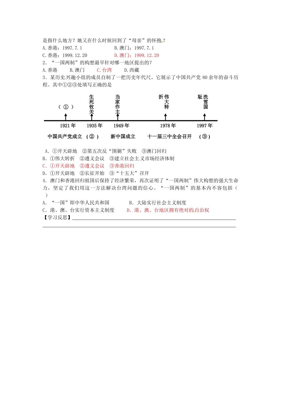 八年级历史下册 第12课 香港和澳门的回归学案（无答案） 新人教版-新人教版初中八年级下册历史学案_第2页