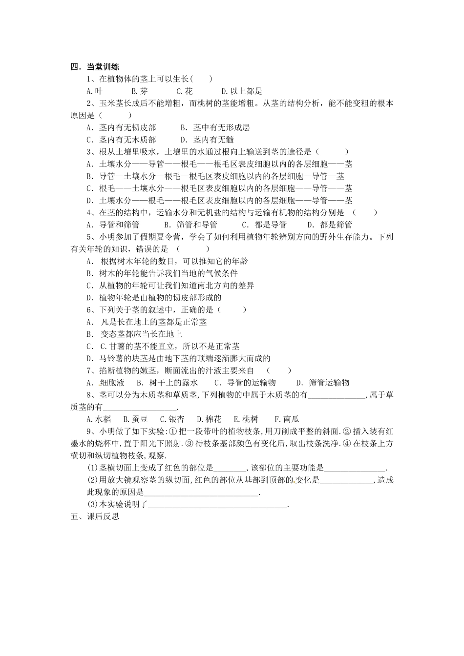 八年级科学上册 6.1绿色植物的营养器官第二课时学案（无答案）华东师大版_第3页