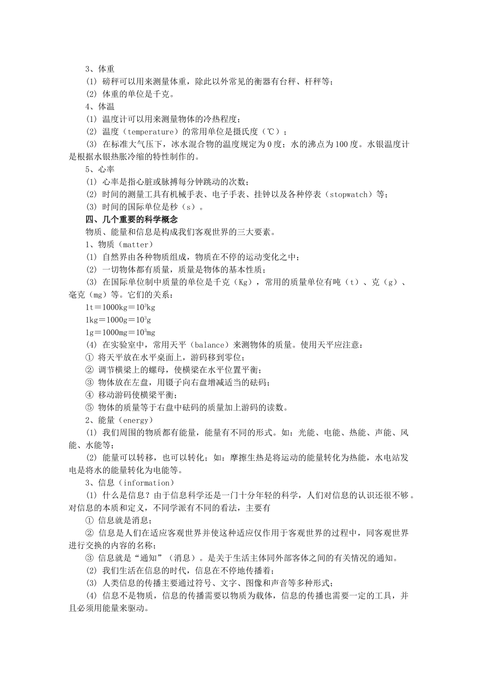 七年级科学上册《走近科学》学案1 华东师大版_第2页
