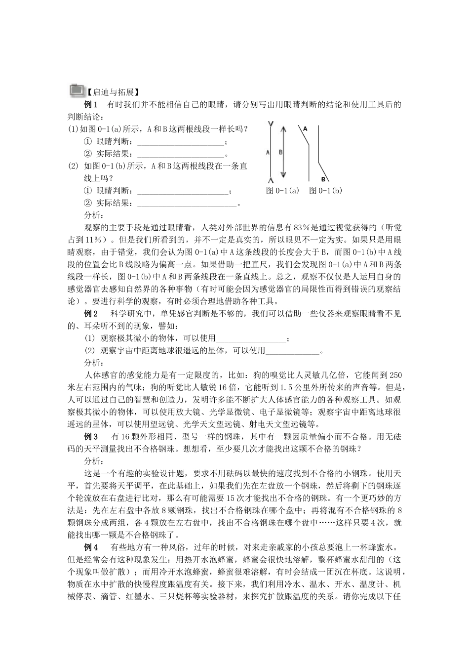 七年级科学上册《走近科学》学案1 华东师大版_第3页