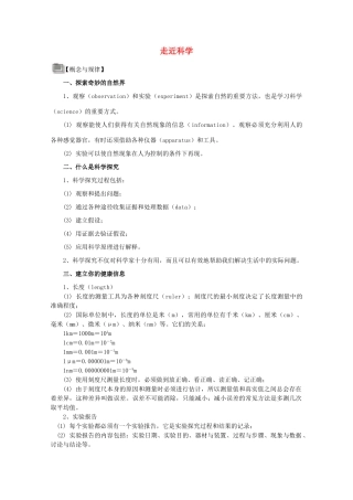 七年级科学上册《走近科学》学案1 华东师大版