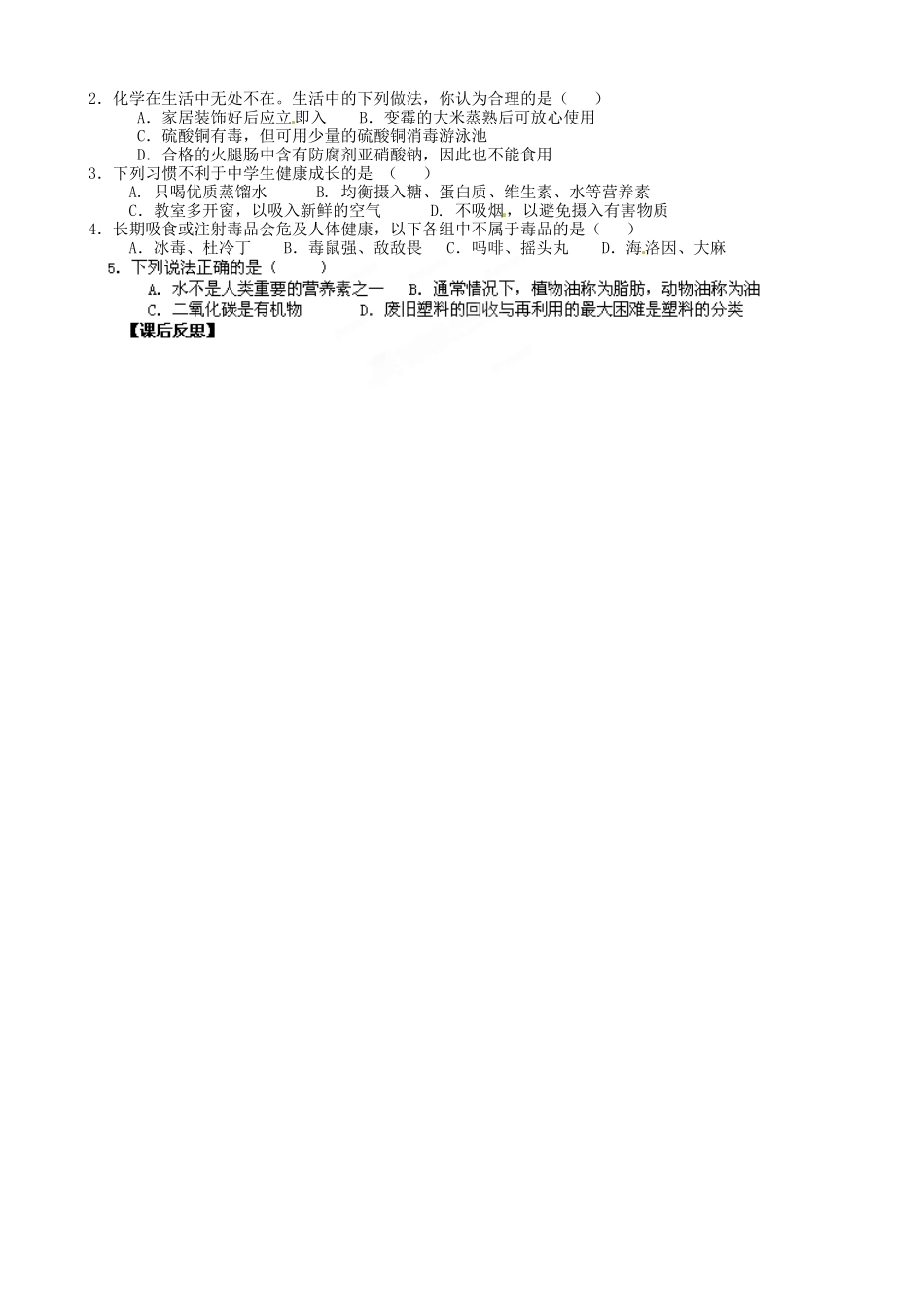 甘肃省玉门市花海中学九年级化学下册 第十二单元 课题1人类重要的营养物质导学案（无答案） 新人教版_第2页