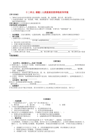 甘肃省玉门市花海中学九年级化学下册 第十二单元 课题1人类重要的营养物质导学案（无答案） 新人教版