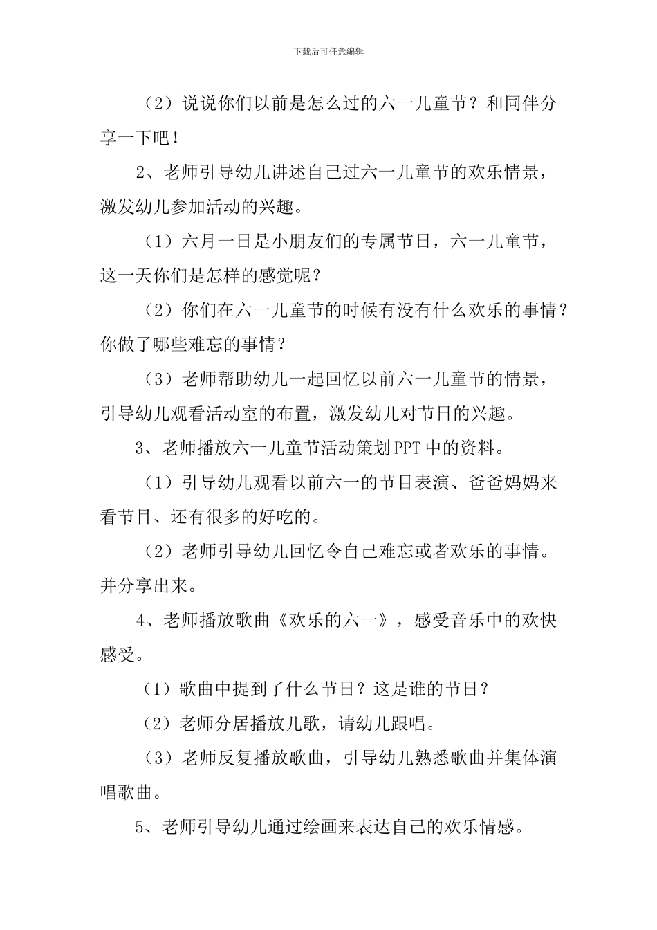 欢乐的六一托班教案_第2页