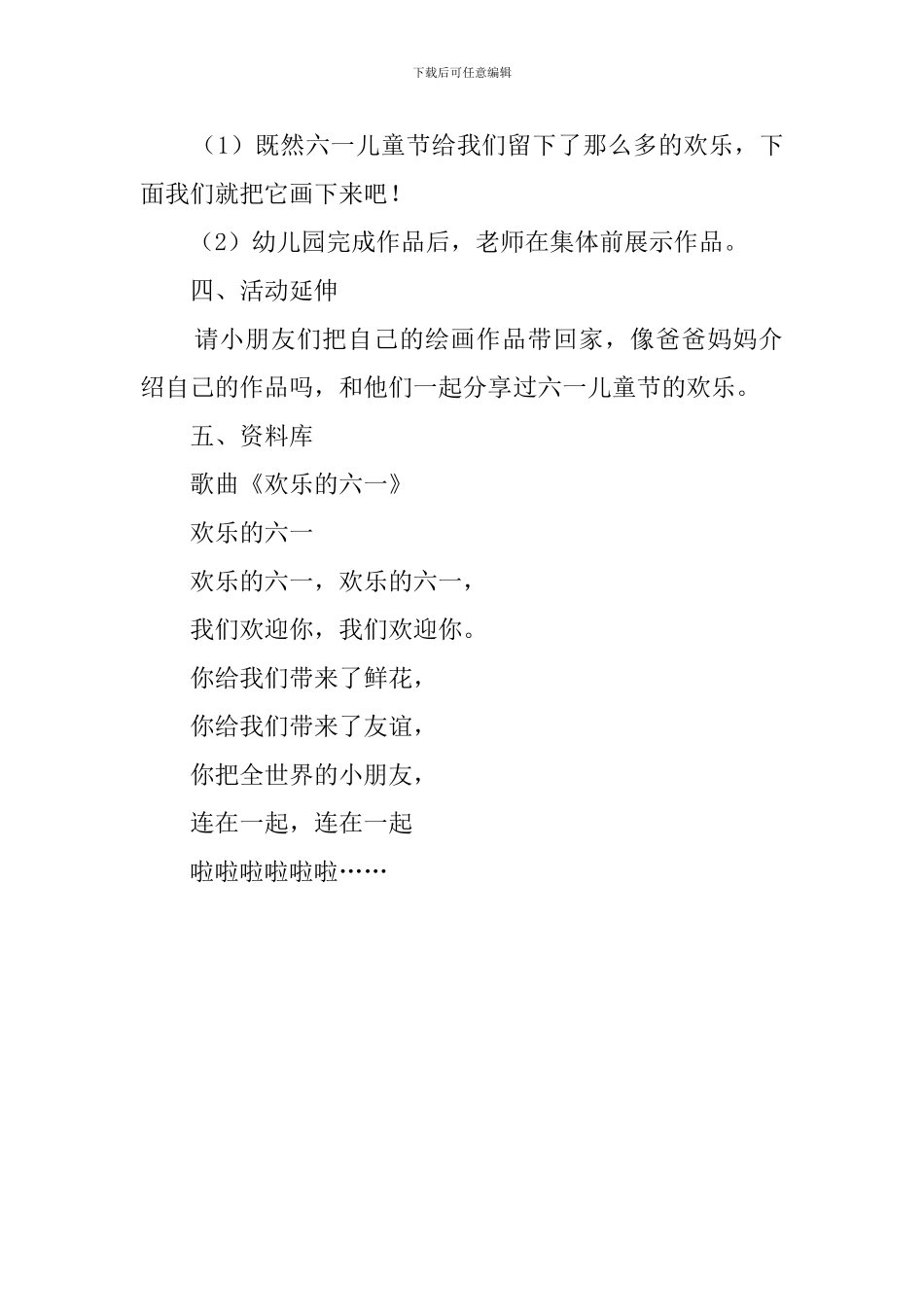 欢乐的六一托班教案_第3页