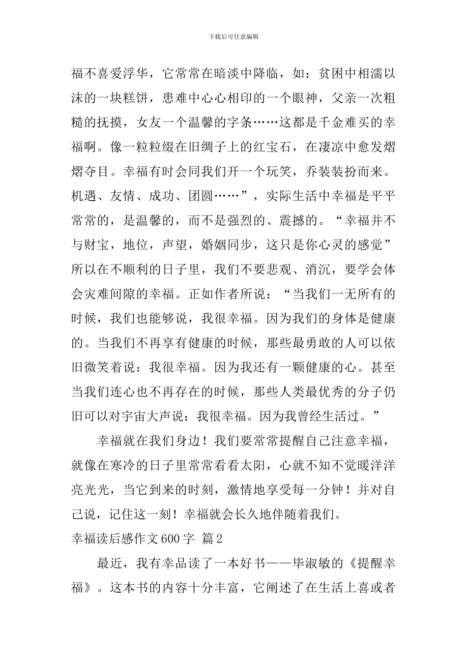 幸福读后感作文600字集锦五篇_第2页