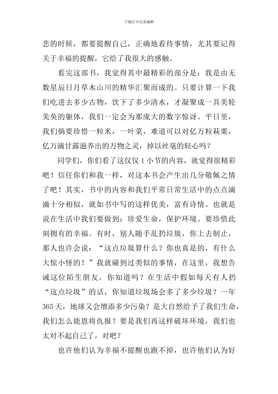 幸福读后感作文600字集锦五篇_第3页