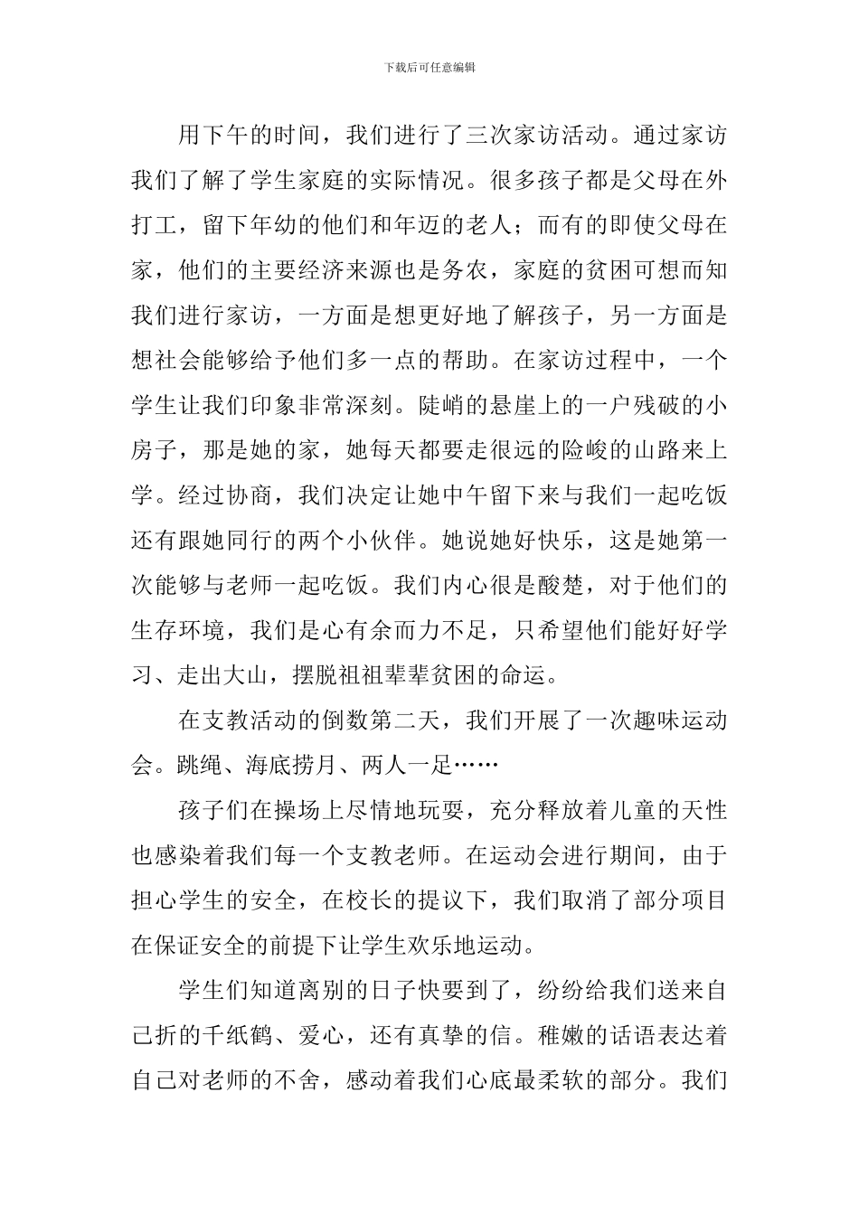 “平安留守·快乐暑假”暑期支教活动总结_第2页
