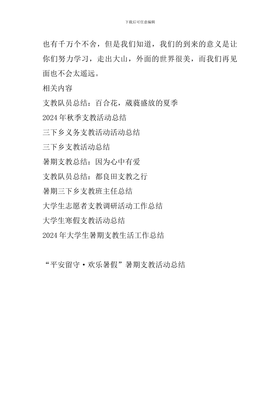 “平安留守·快乐暑假”暑期支教活动总结_第3页