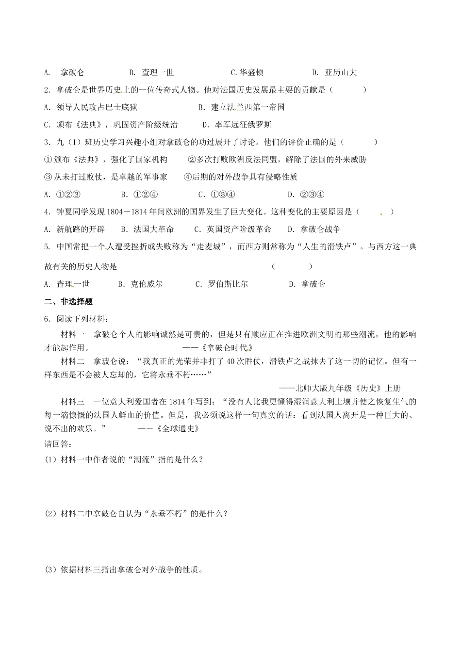 江苏省高邮市龙虬初级中学九年级历史上册《第6课 拿破仑的文韬武略》导学案 北师大版_第2页