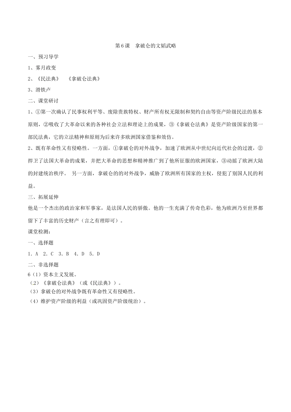 江苏省高邮市龙虬初级中学九年级历史上册《第6课 拿破仑的文韬武略》导学案 北师大版_第3页