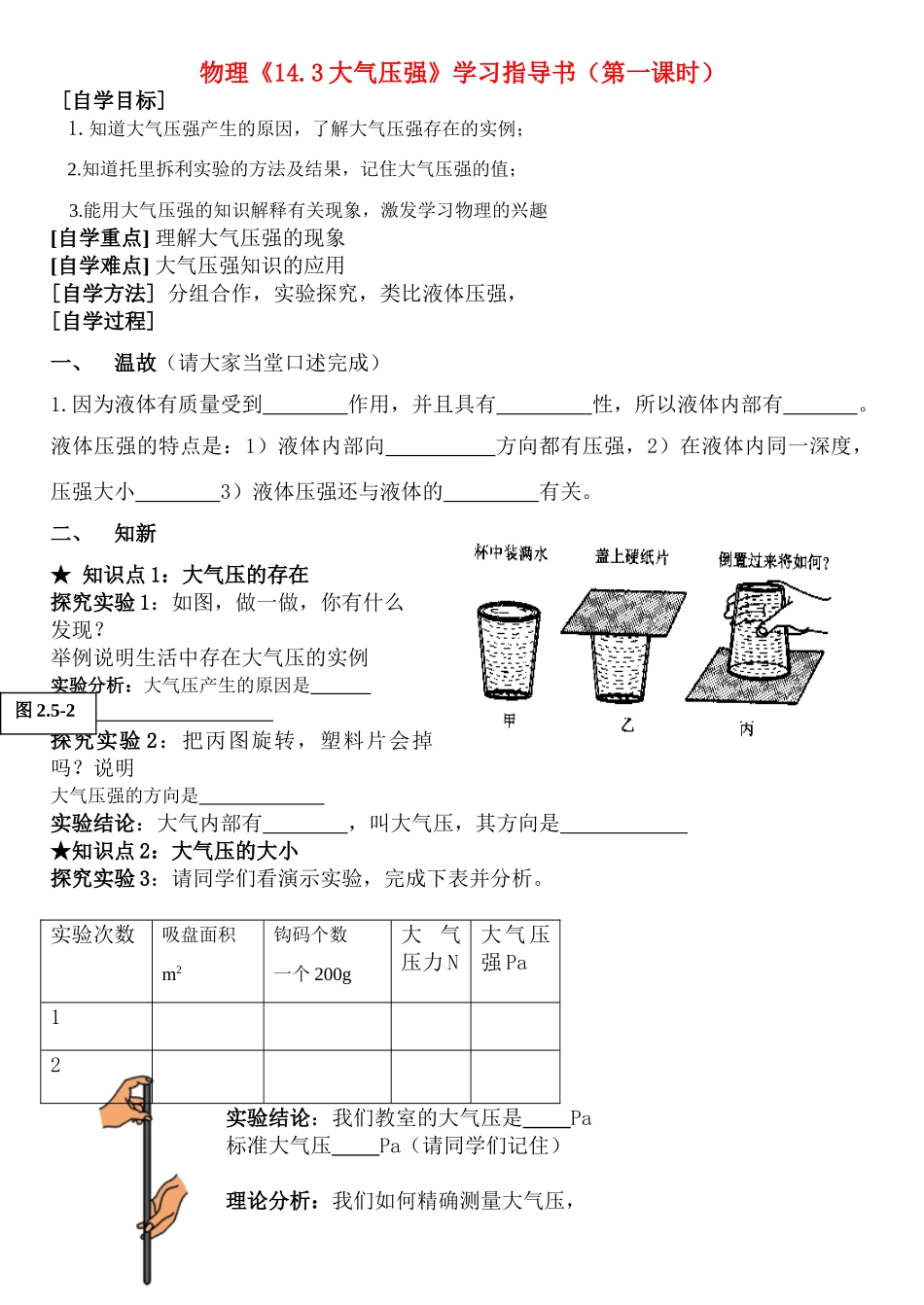九年级物理《14.3大气压强》学习指导书（第一课时） 人教新课标版_第1页