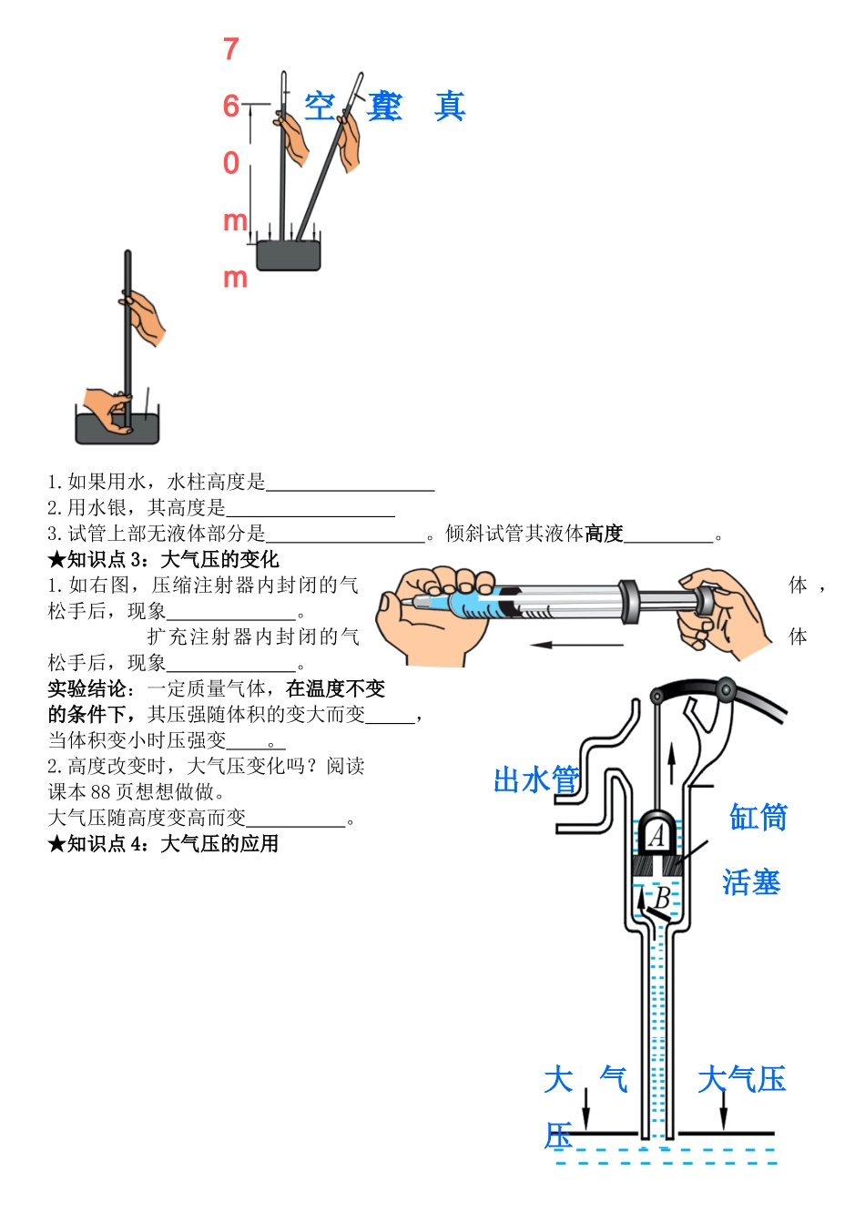 九年级物理《14.3大气压强》学习指导书（第一课时） 人教新课标版_第2页