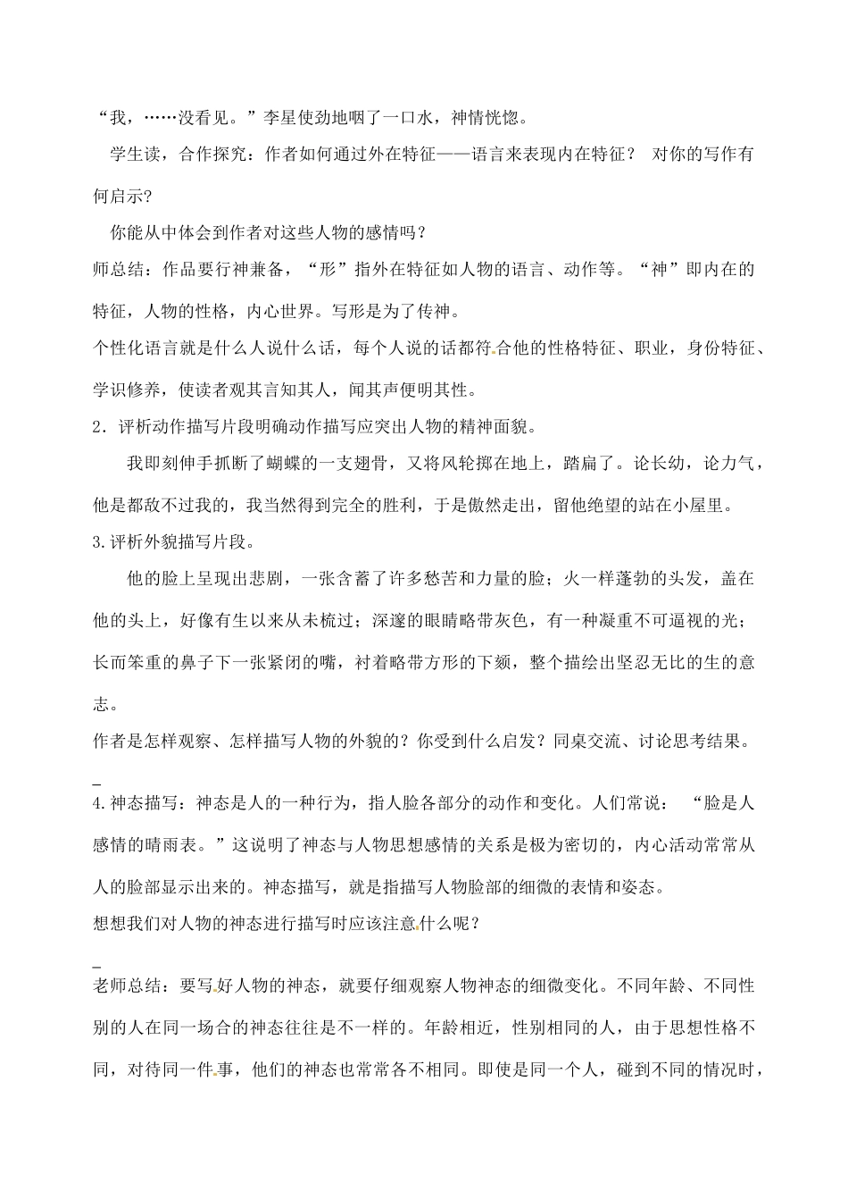 江苏省高邮市车逻初级中学八年级语文 第一单元 写作《人物描写》导学案 苏教版_第2页