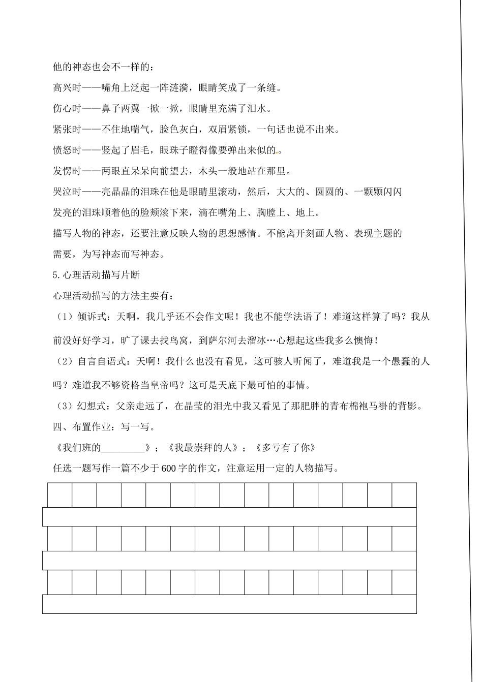 江苏省高邮市车逻初级中学八年级语文 第一单元 写作《人物描写》导学案 苏教版_第3页