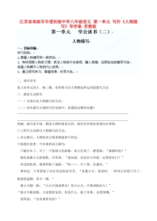 江苏省高邮市车逻初级中学八年级语文 第一单元 写作《人物描写》导学案 苏教版