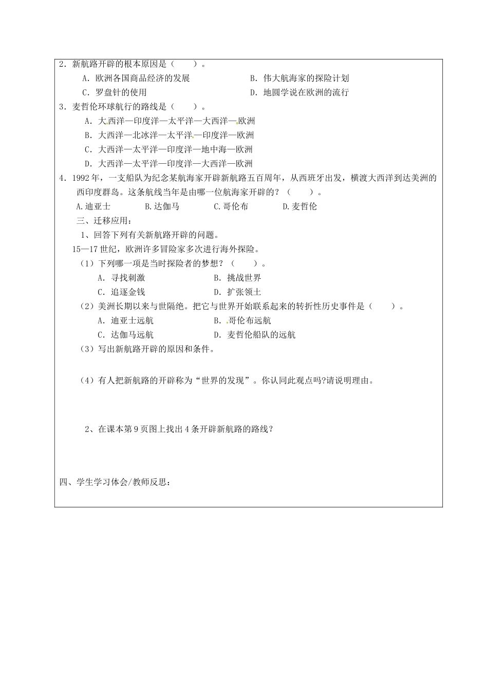 江苏省灌云县侍庄中学九年级历史上册 第2课 探险者的梦想讲学稿（无答案） 北师大版_第3页