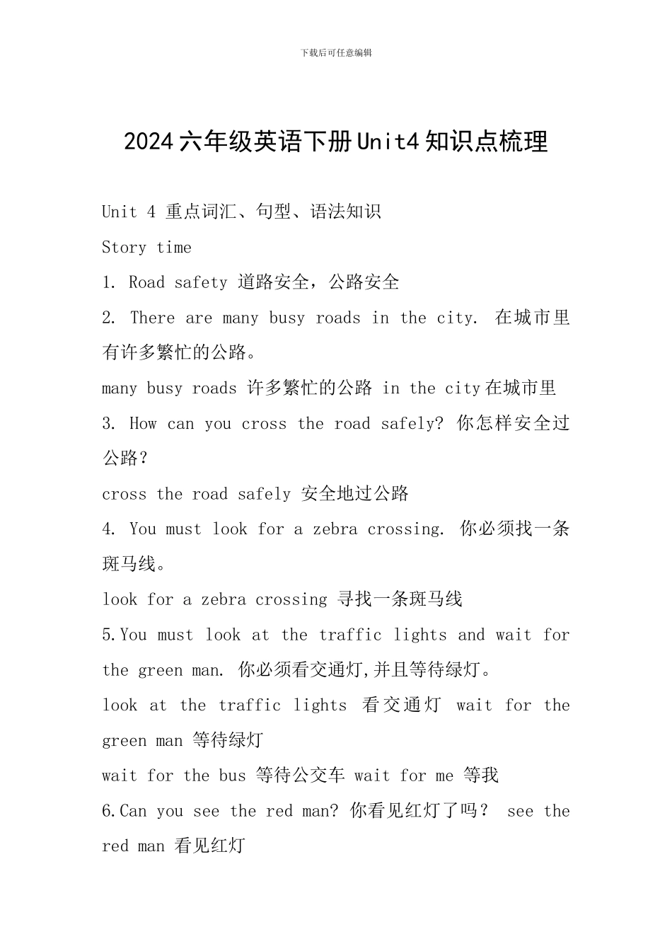 2024六年级英语下册Unit4知识点梳理_第1页